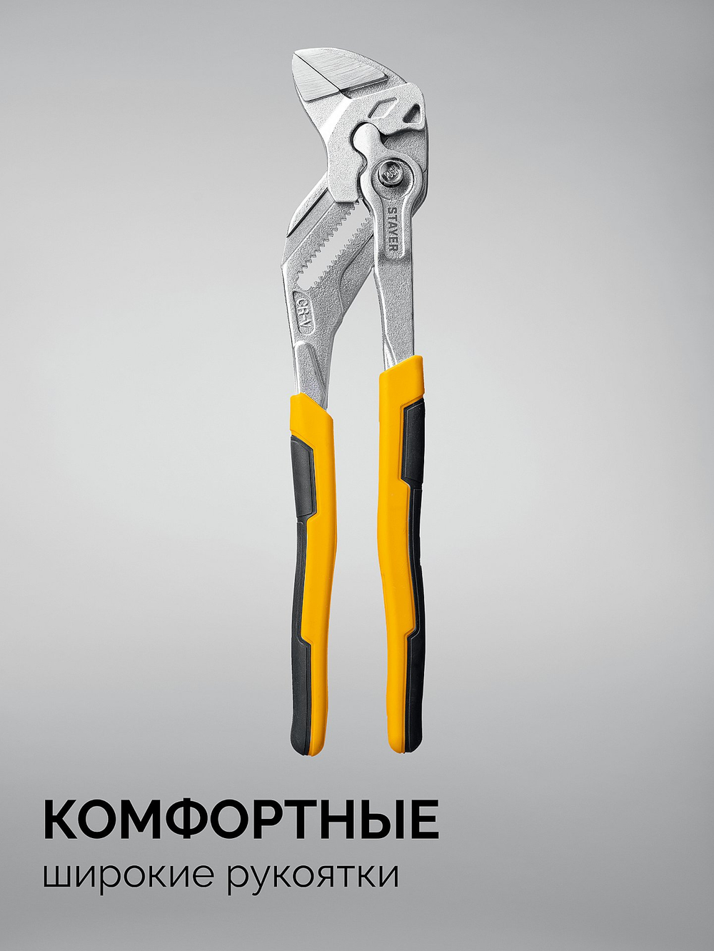 STAYER PlierWrench 300 мм, захват 68 мм, переставные клещи-гаечный ключ (22403)