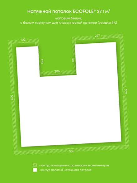 Матовый натяжной потолок 27.1 м2