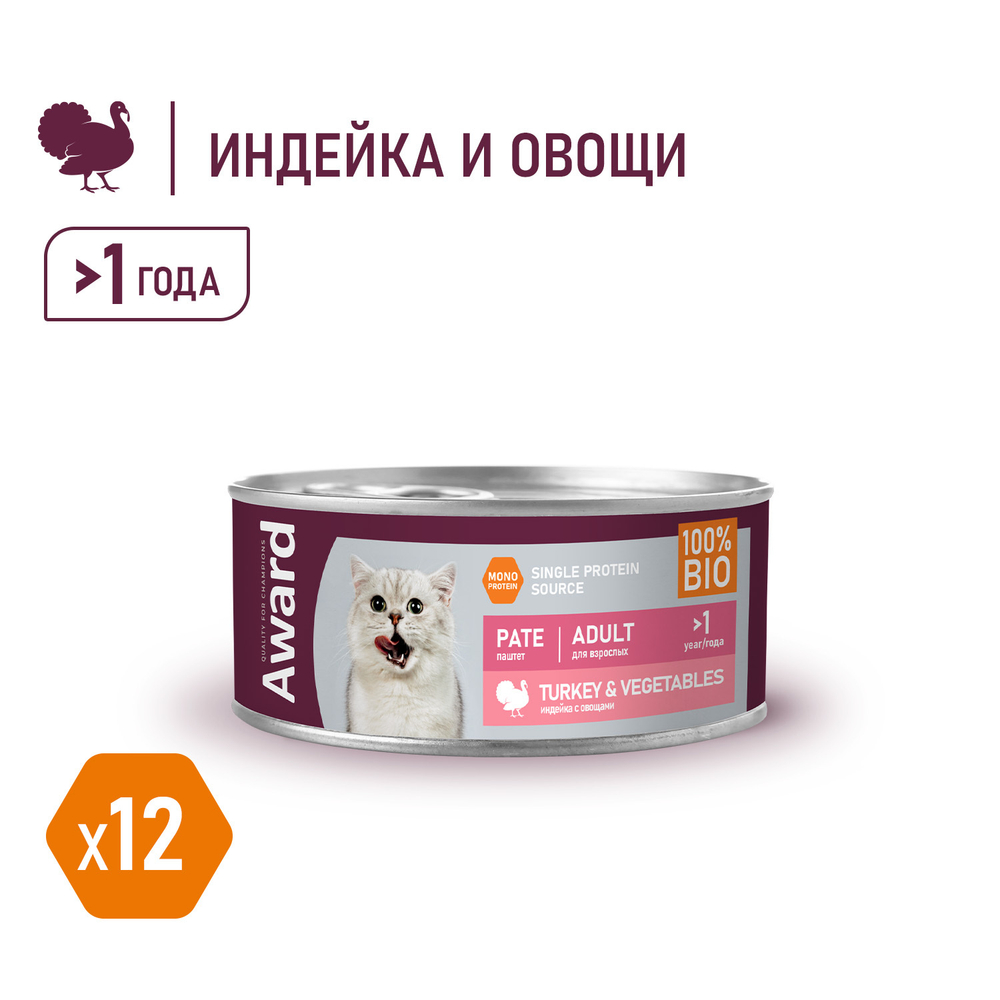 Влажный корм AWARD для взрослых кошек паштет из индейки с овощами 100г