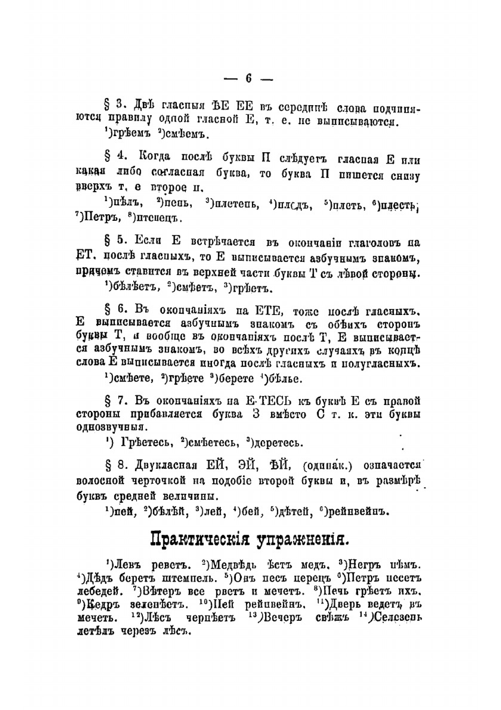 Самоучитель стенографии | Нечаева Вера Григорьевна