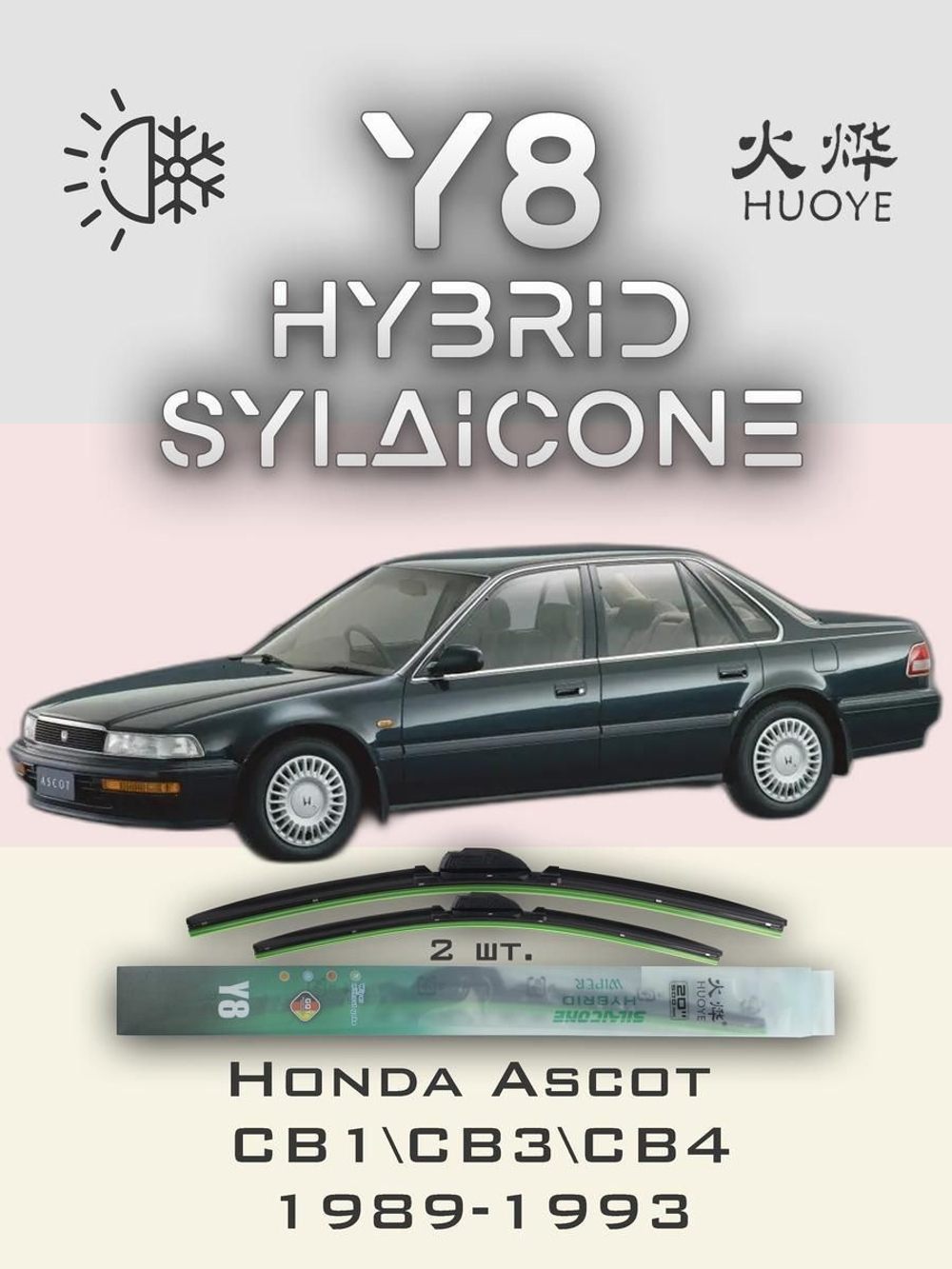 Щетки стеклоочистителя HUOYE Y8 600/475 мм на Haima M3 | Hook/J-Hook