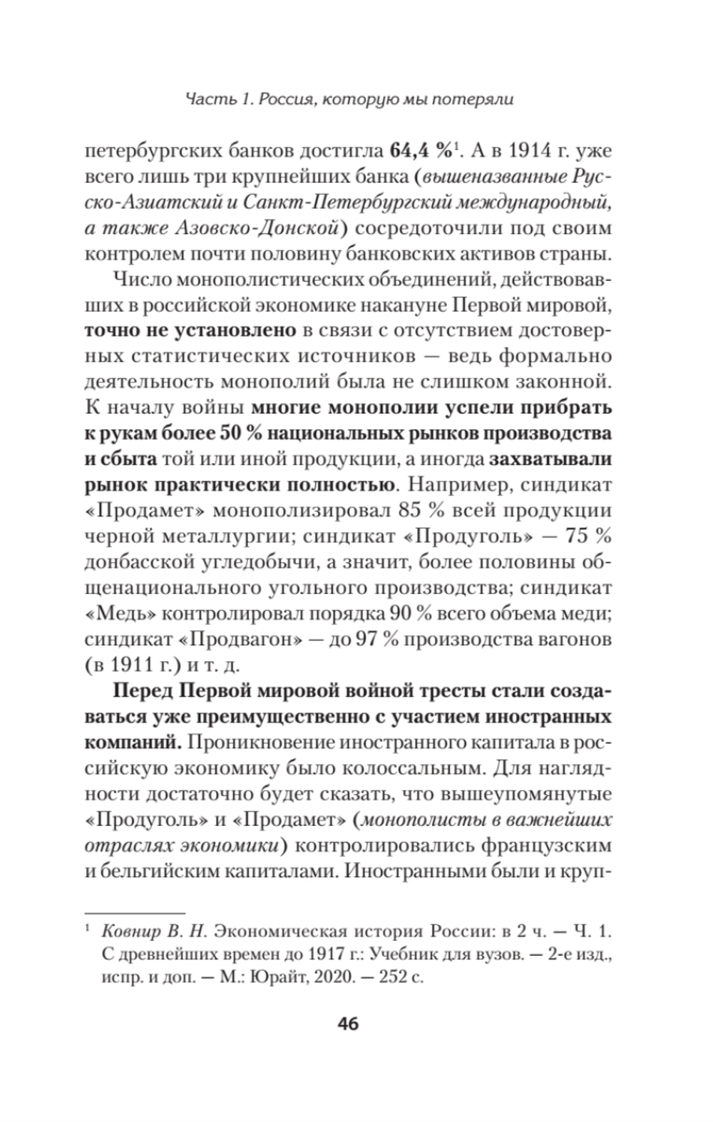 Экономика Российской империи. Под редакцией Клима Жукова