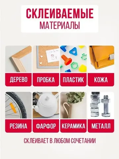 Супер клей КОНТАКТ Универсальный с кисточкой, 5 г.