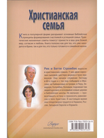 Христианская семья