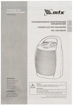 Тепловентилятор электр. керамический FHC-1500, 3 реж, вентилятор, нагрев 750/1500 Вт, MTX (арт. 96416)