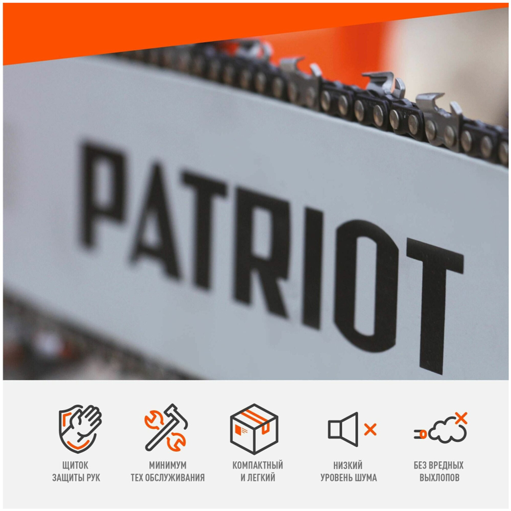 Пила цепная электрическая PATRIOT ES, 2000Вт, шаг цепи 3/8", длина шины 40см, плавный пуск