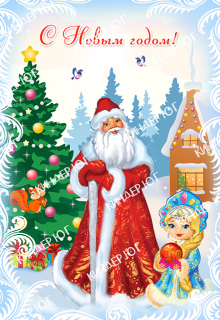 Баннер "Новый год" арт. Б1-11