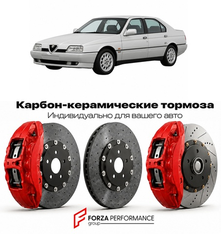 Карбон-керамическая тормозная система для Alfa Romeo 164 Q4 1993-1997 Альфа Ромео