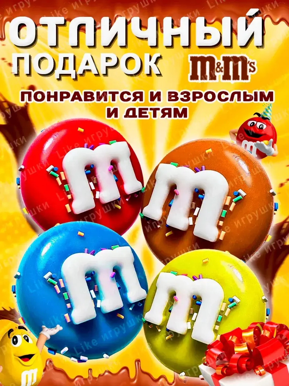 Сквиш таба конфета m&m's набор 4 шт антистресс