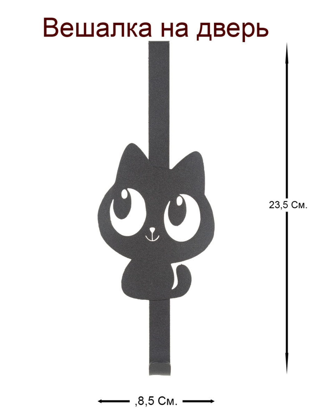 ВЕШАЛКА НАДВЕРНАЯ КОТИКИ 1 КРЮЧОК ВНД11