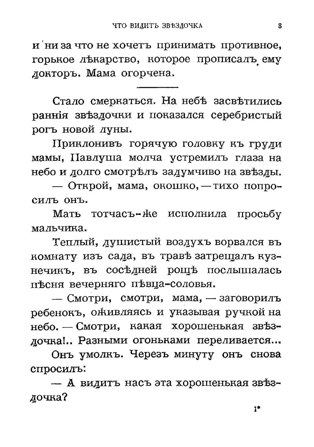 Что видит звездочка и другие рассказы для детей | Лукашевич Клавдия Владимировна