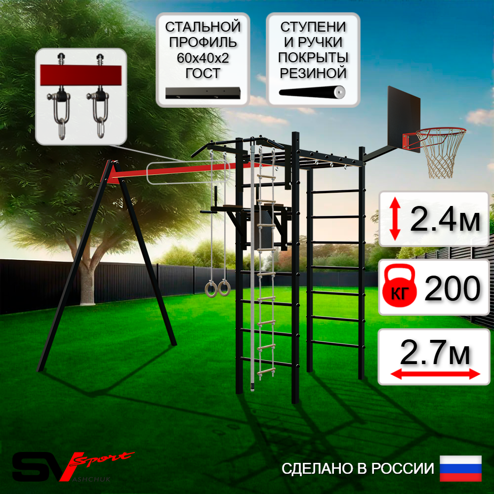Уличный спортивно-игровой комплекс Sv Sport У3041КВ1 (Турник/Брусья/Подвесы на втулке/Щит баскет/Канат/Кольца/Лестница)