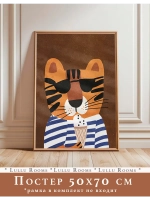 Постер 50х70 см интерьерный в детскую