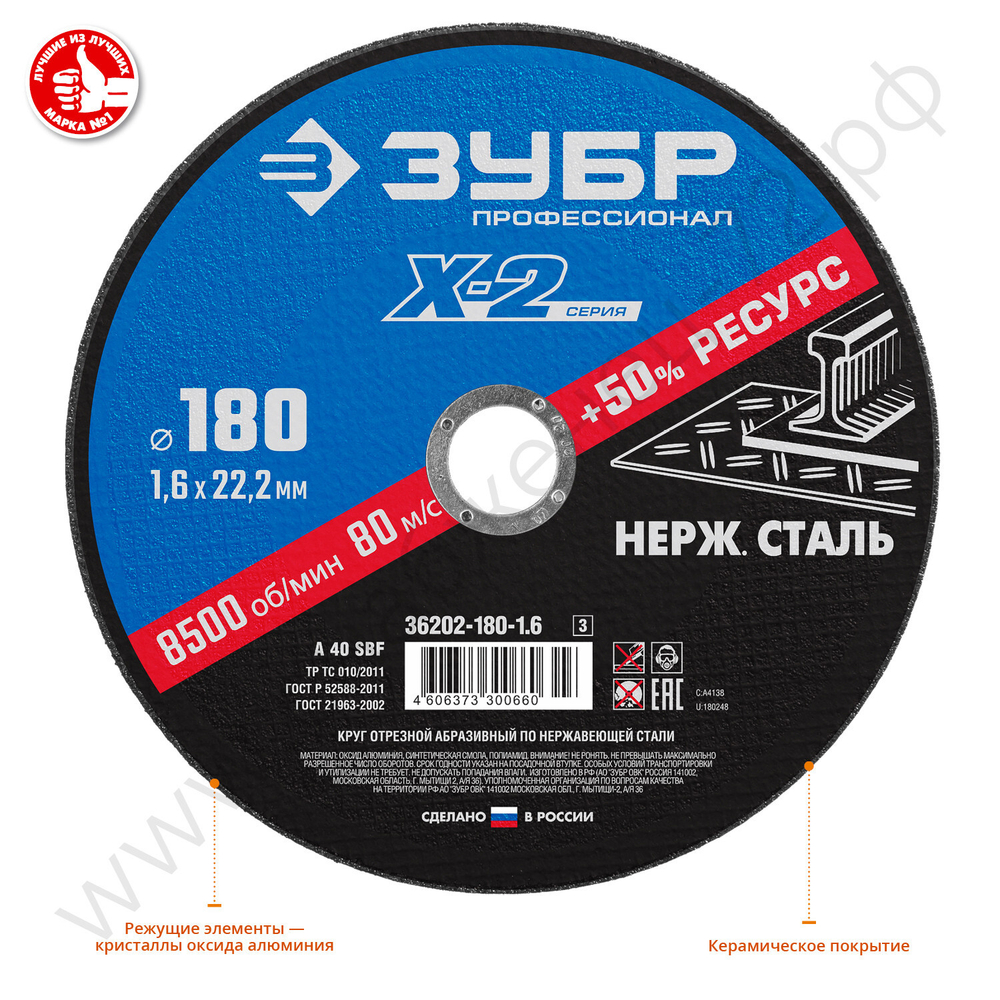 ЗУБР X-2 180 x 1.6 x 22.2 мм, круг отрезной по нержавеющей стали, ПРОФЕССИОНАЛ (36202-180-1.6)