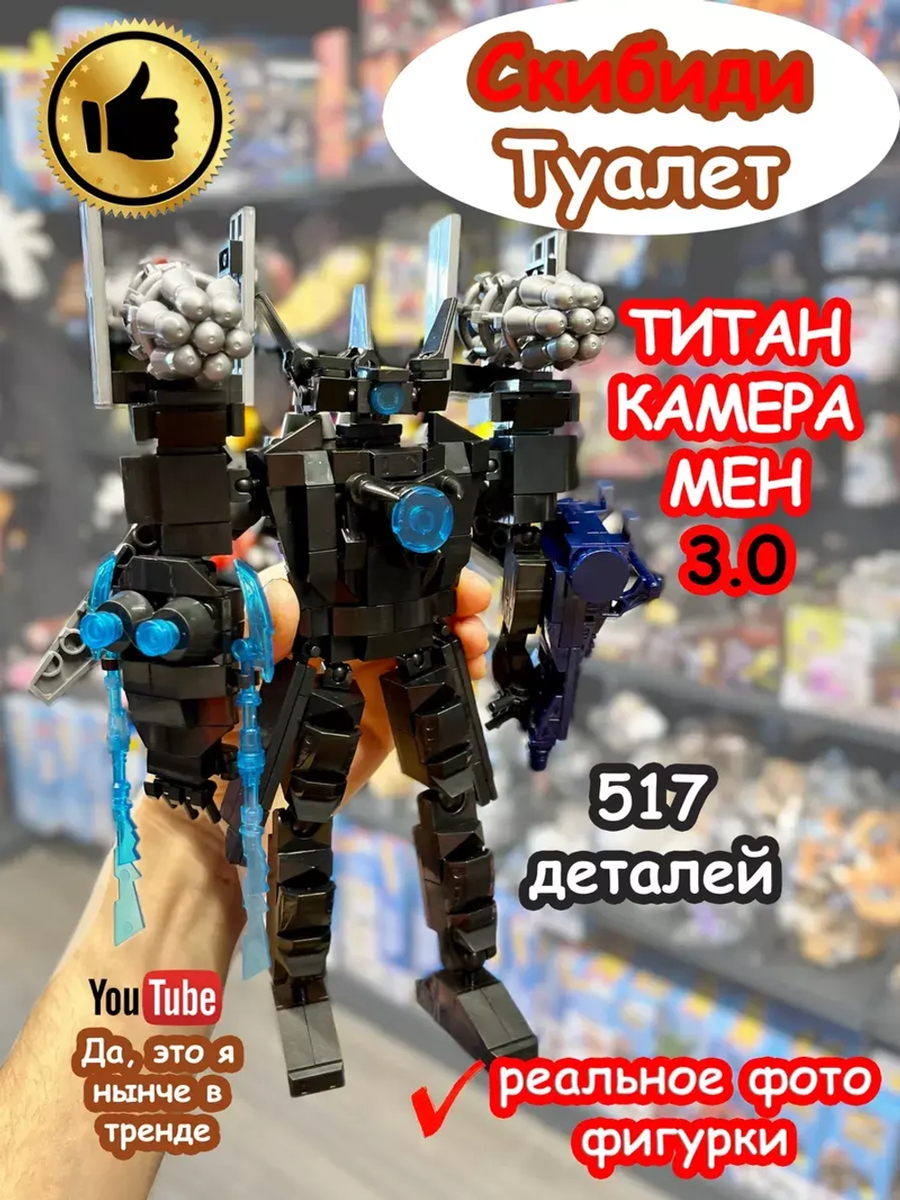 Конструктор Скибиди Туалет Титан КамераМен 3.0 Камера Мен