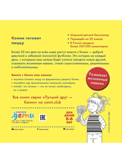 Конни готовит пиццу