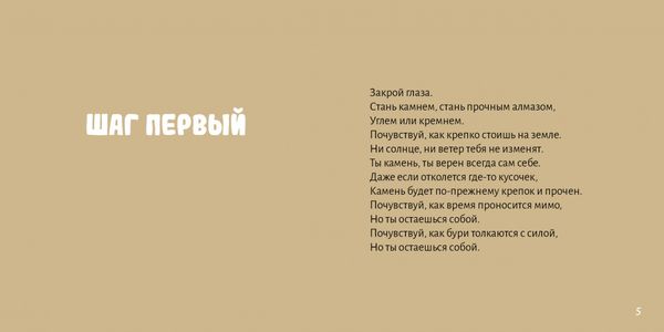 Заклинание от отчаяния