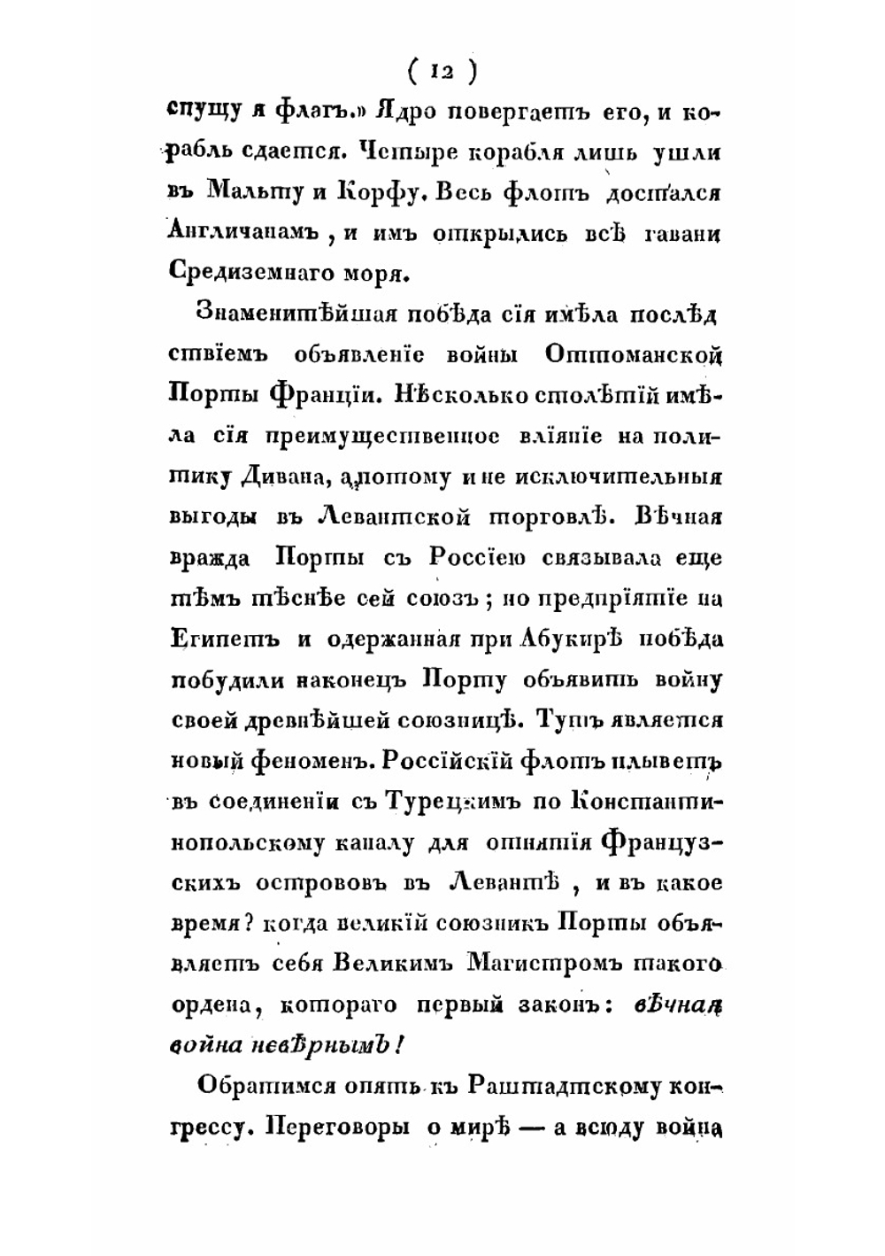 История генералиссимуса, князя Италийскаго графа Суворова-Рымнинскаго | Фукс Егор Борисович