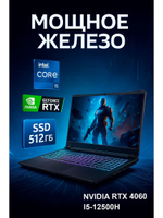 Игровой ноутбук 15.6 i5-12500H RTX 4060 16ГБ SSD m2 512ГБ