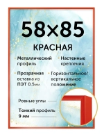 Металлическая рамка 85х58 см