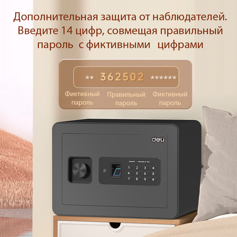 Сейф мебельный DELI "ET591" биометрический + электронный замок+ключ, 350х250х250 мм, 8 кг, черный