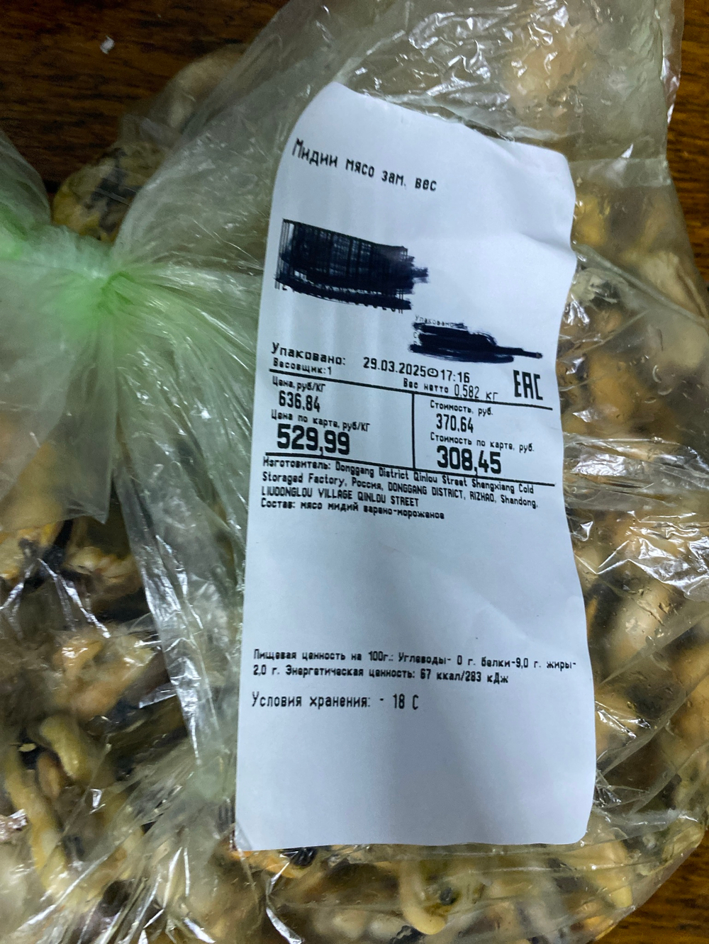 Мидии мясо 582г