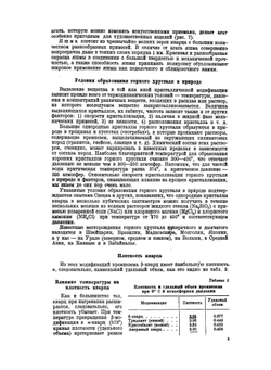 Кварц и его применение | А.В. Шубников