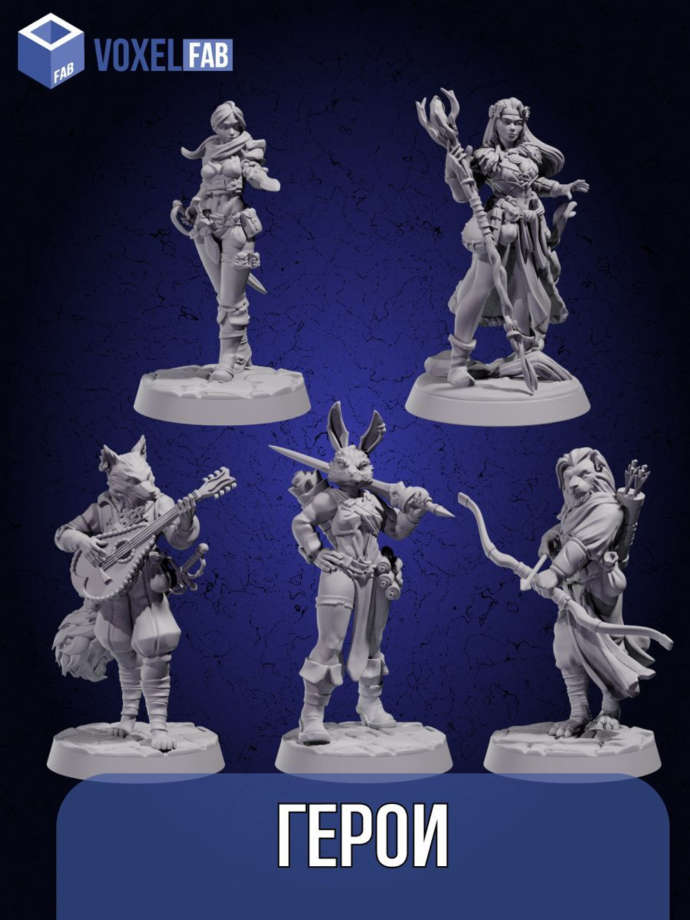 Стартовый набор. Гильдия путешественников. Фигурки под покрас