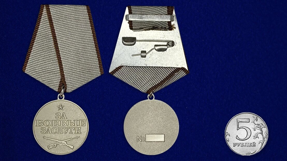 Медаль "За заслуги в бою"