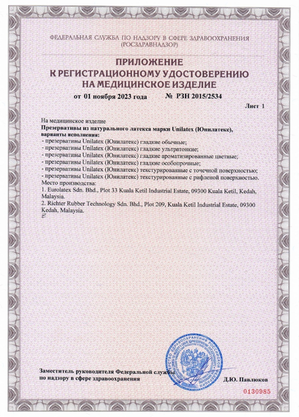 Презервативы Unilatex Natural Plain классические №15 шт