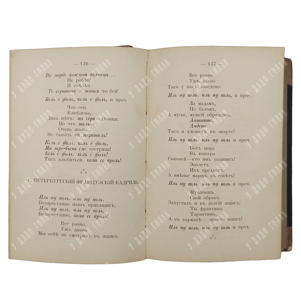 Мятлев И. П. Полное собрание сочинений И. П. Мятлева. 1893.