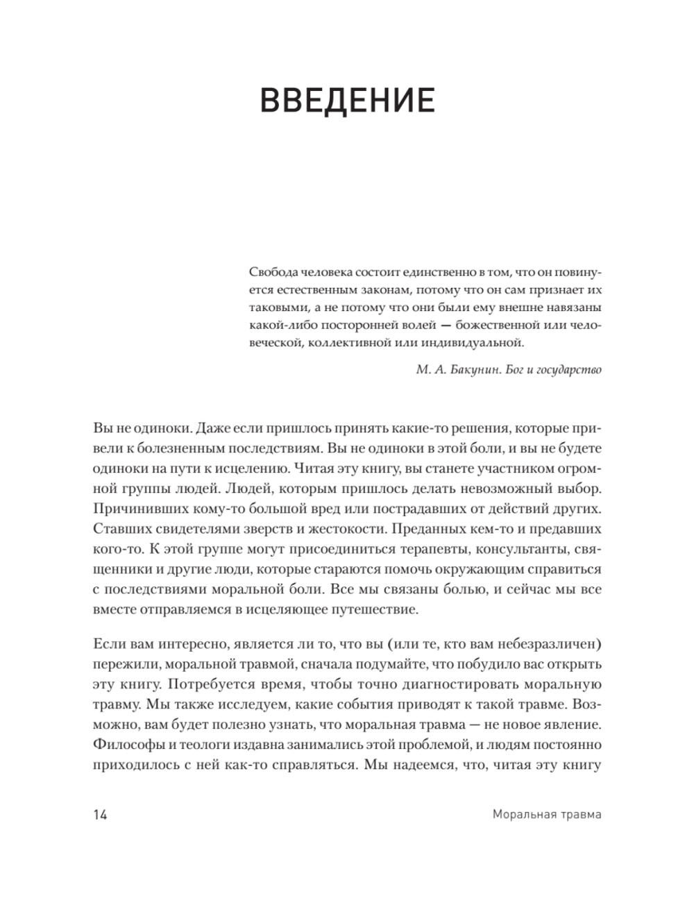 Моральная травма. Рабочая тетрадь по преодолению вины, гнева и самоосуждения