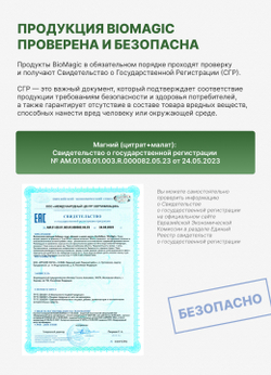 Магний (цитрат+малат)