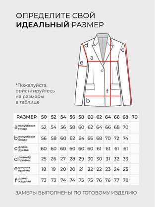 Цена на Костюм-20308 больших размеров