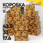 Коробка 42.5х33х17.6 см Набор 15 шт "Золотой узор" (Коричневый)