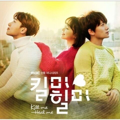 Альбом KILL ME, HEAL ME , MBC Drama OST