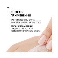 Vichy Capital Ideal Soleil Baume de Secours apres-soleil SOS-бальзам для восстановления кожи при солнечных ожогах, 100 мл