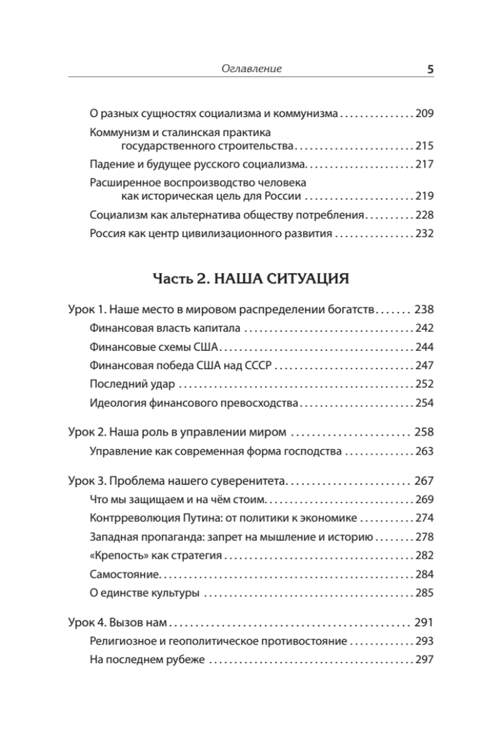 Русские уроки истории