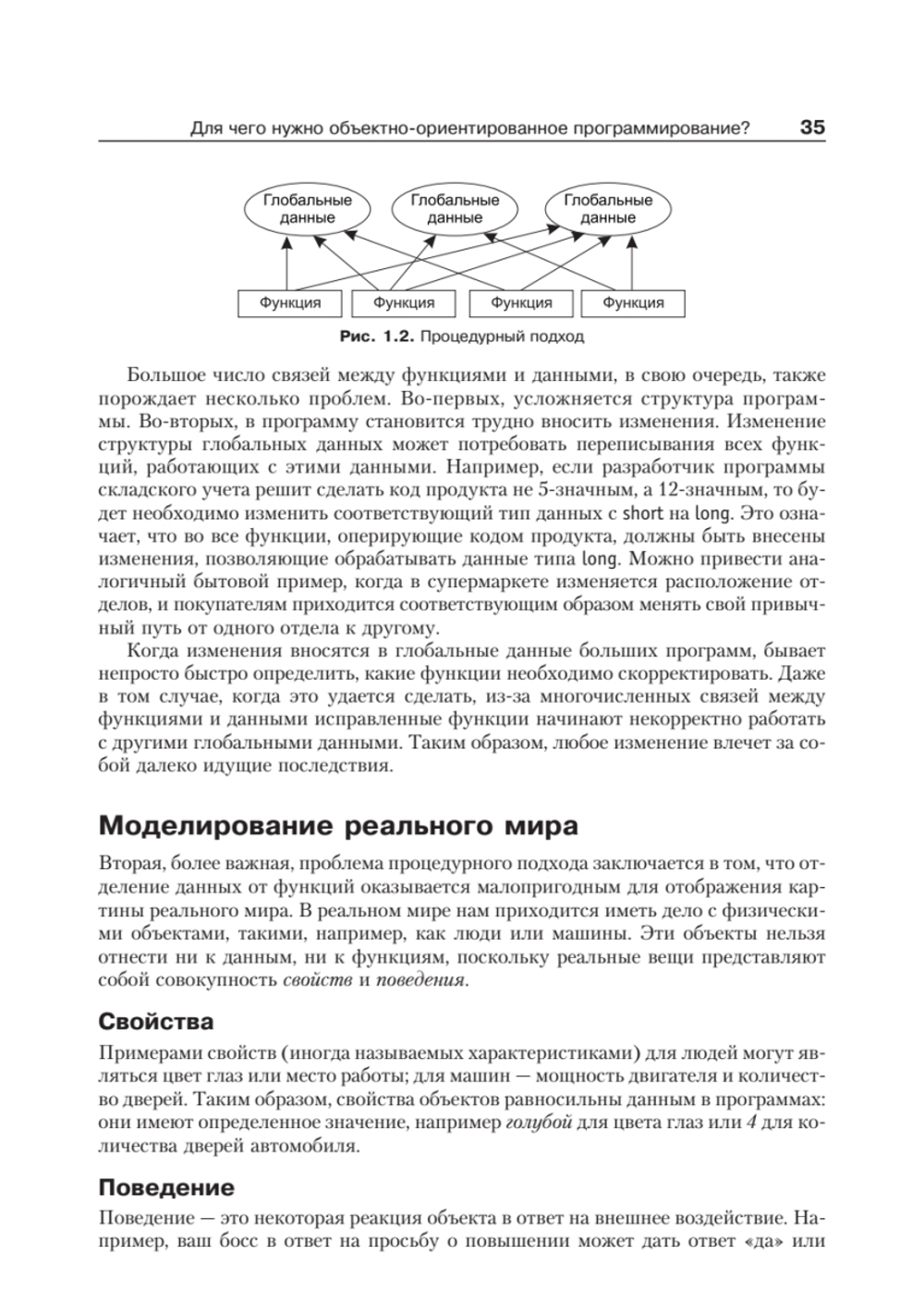 Объектно-ориентированное программирование в С++. Классика Computer Science