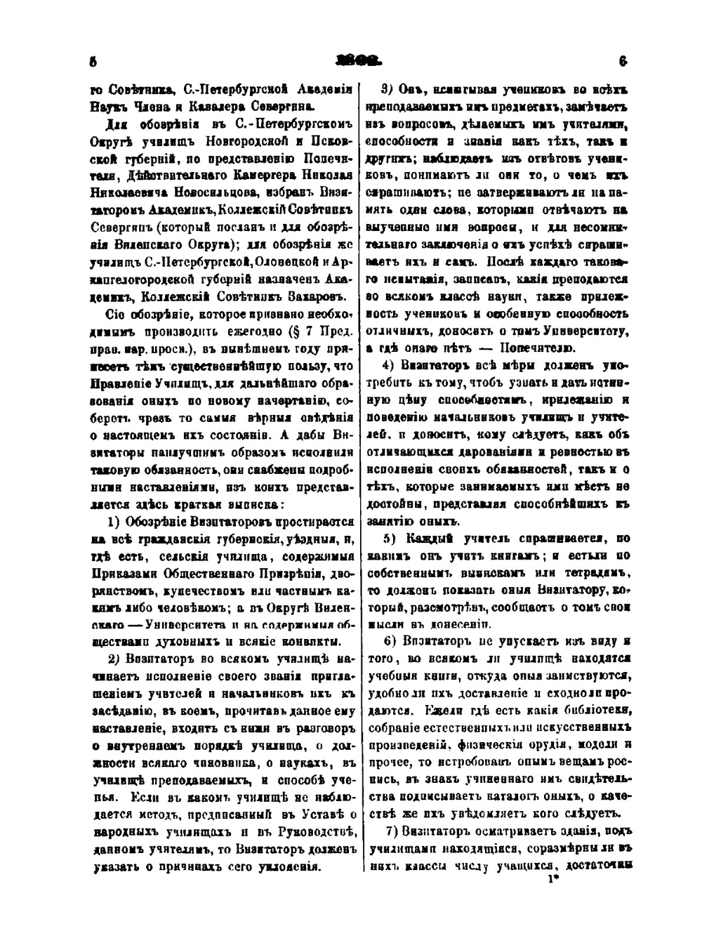 Сборник распоряжений по Министерству народного просвещения. Том 1 1802-1834 | Нет автора