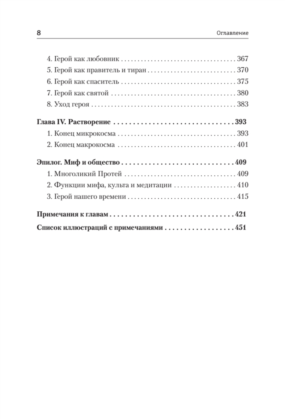 Тысячеликий герой (мягкая обл.)