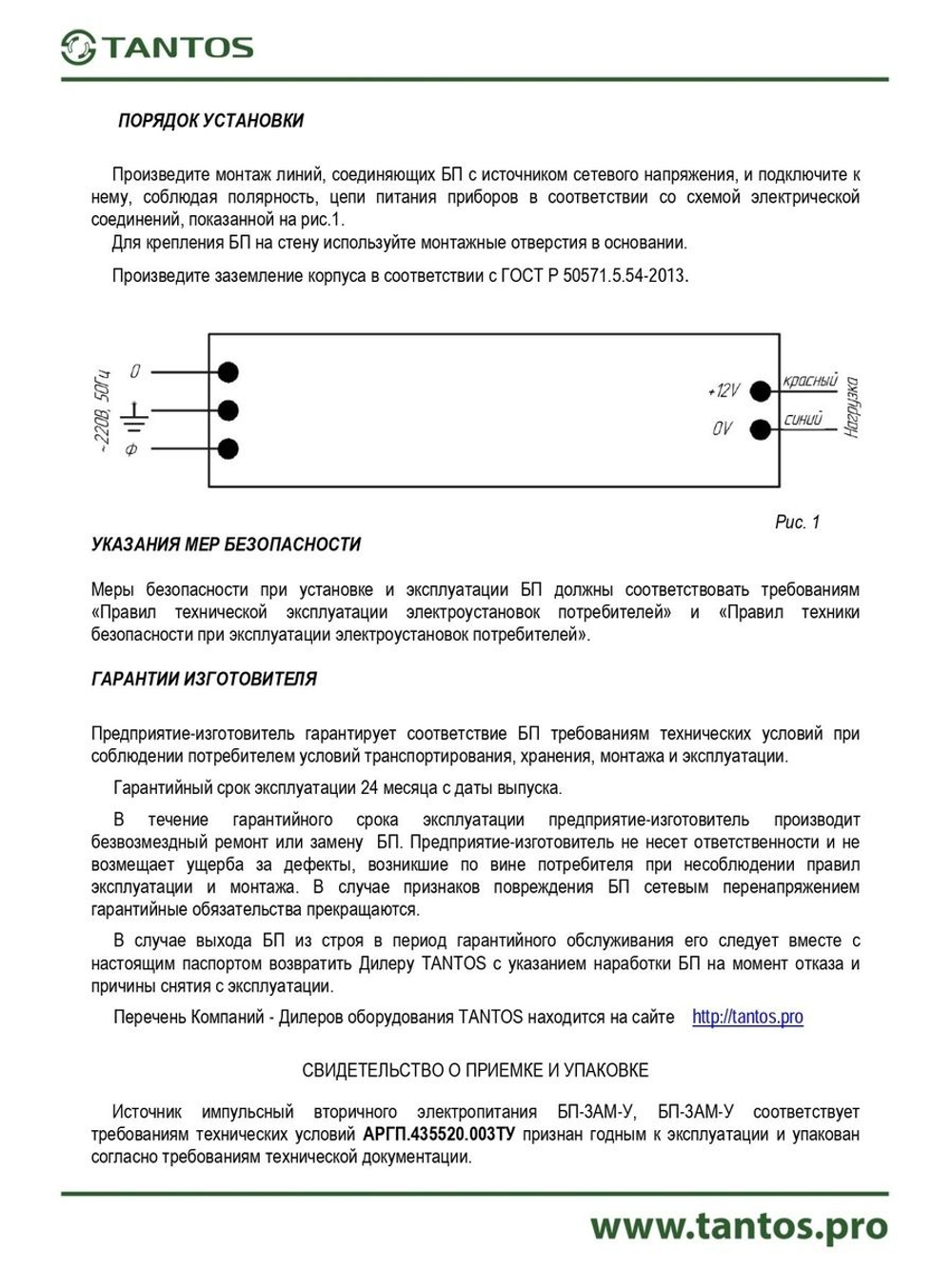 Источник питания БП-3АМ-У
