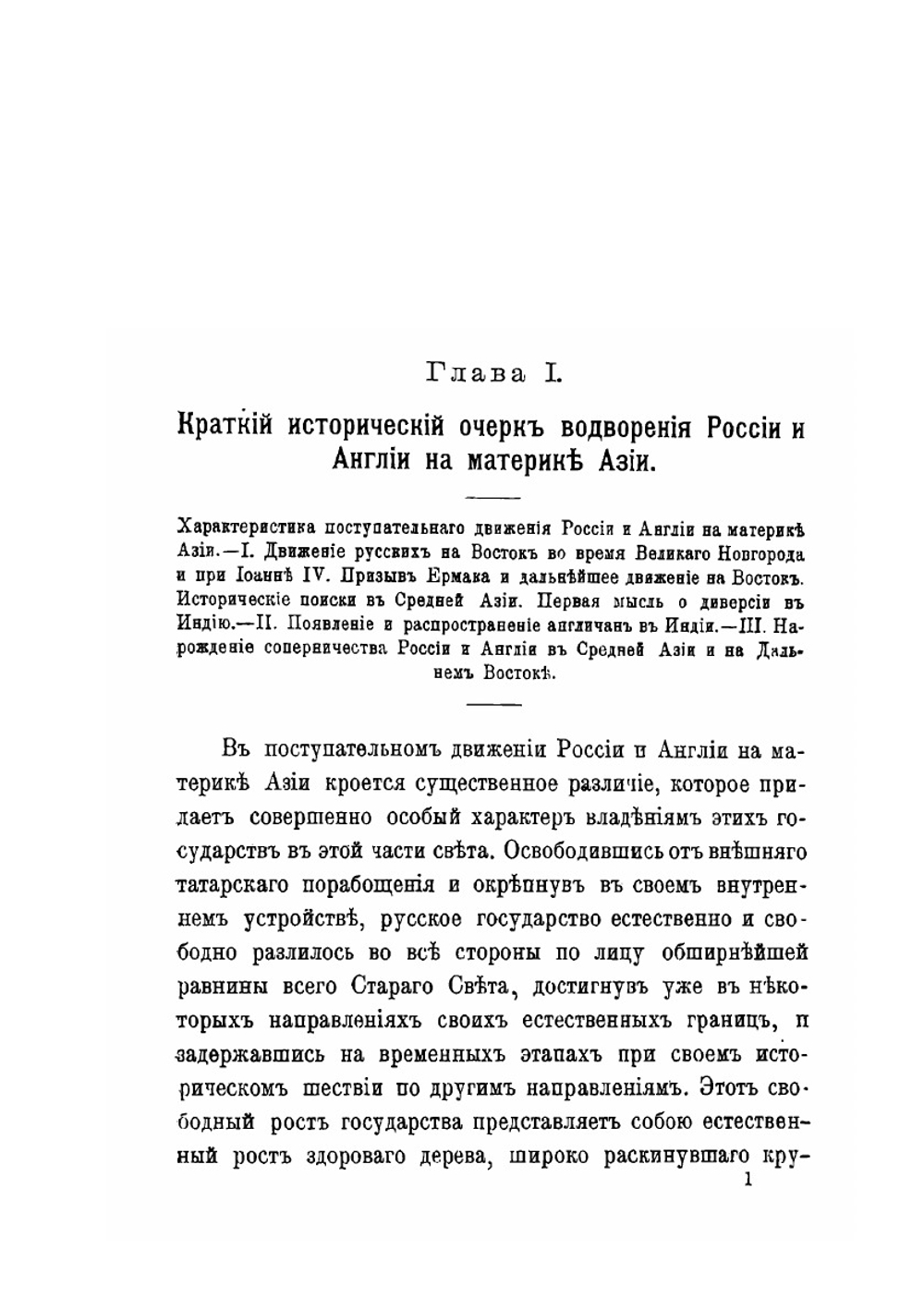 Соперничество России и Англии в Средней Азии | М.В. Грулев