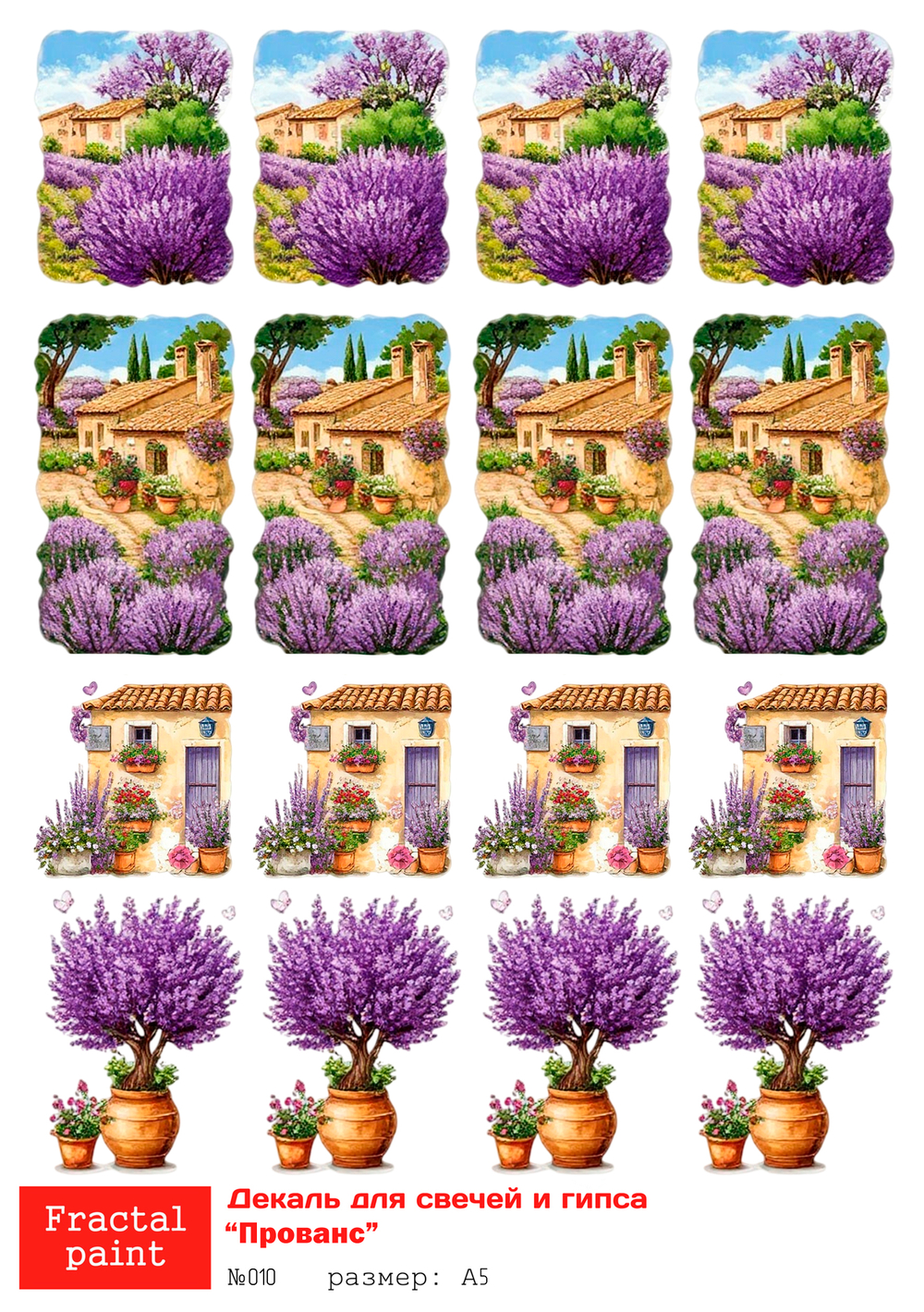 Трансфер переводной - декаль для свечей и гипса прованс 010 А5