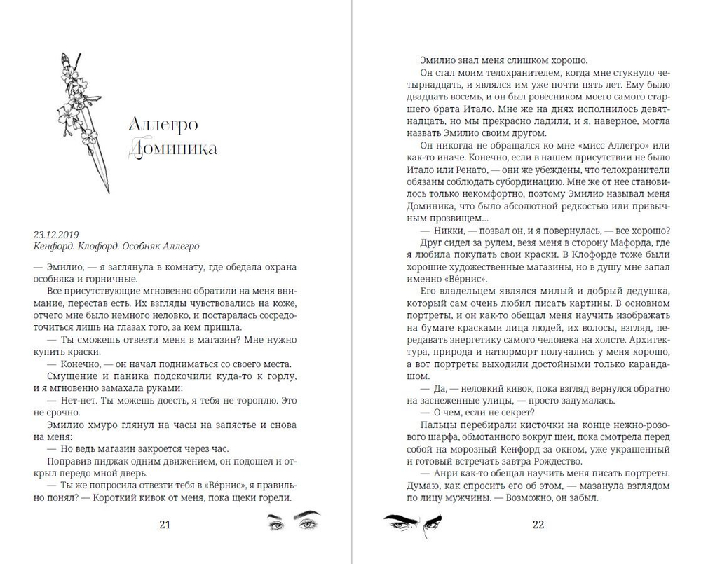 Невинная вишня. Предзаказ. Выход в апреле 2026 года