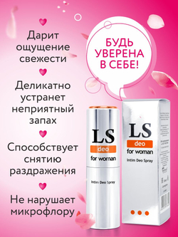 Интим - дезодорант для женщин "LOVESPRAY DEO" 18 мл