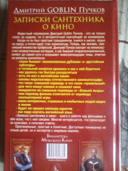 Записки сантехника о кино