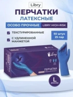 Перчатки латексные повышенной прочности Libry HR синие М 250/25
