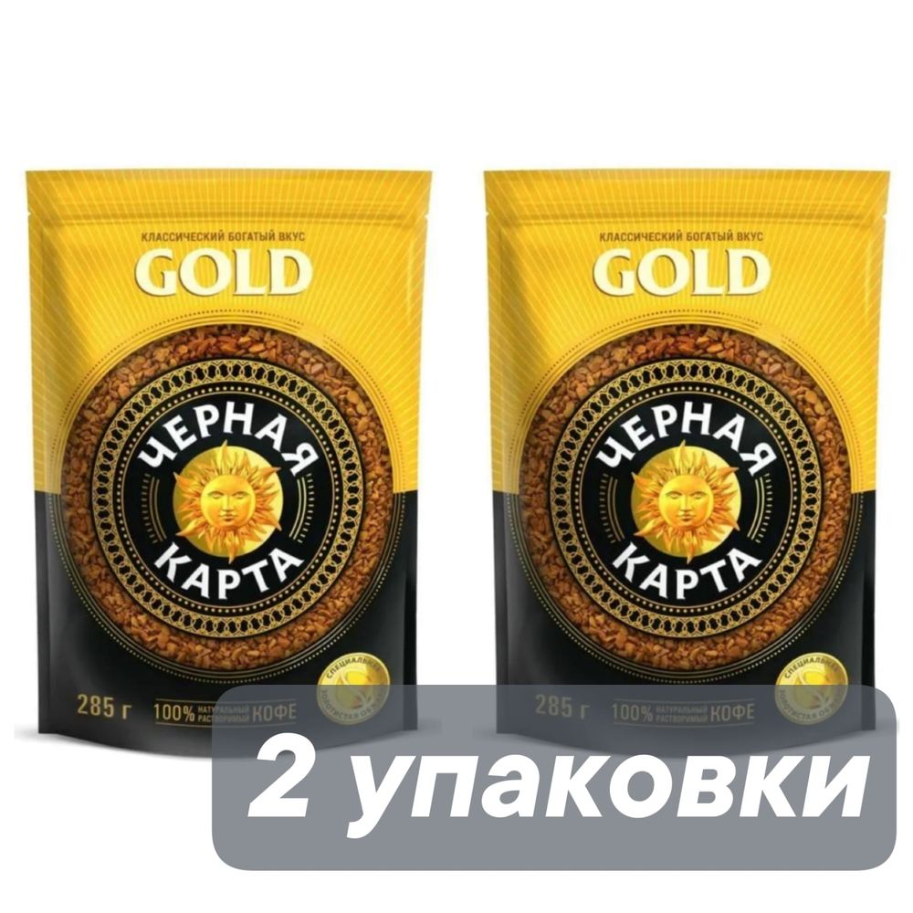 Кофе растворимый Черная карта Gold, пакет 285 г x 2 шт