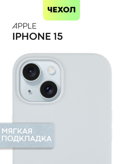 Чехол BROSCORP для Apple iPhone 15 (арт.IP15-SOFTRUBBER-SKY )